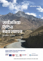 PEFA 2016 Nepali Framework